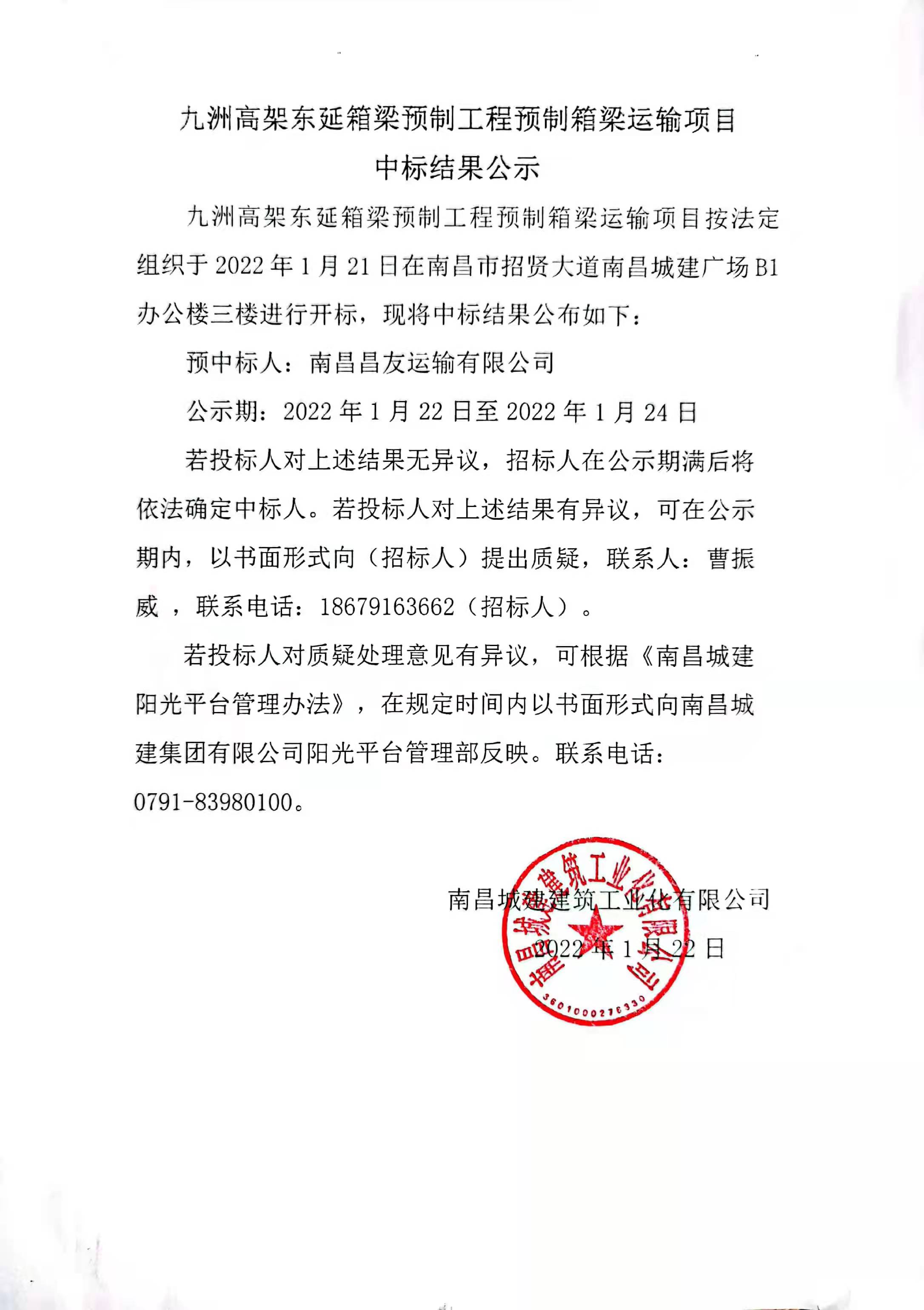 中標公示.jpg