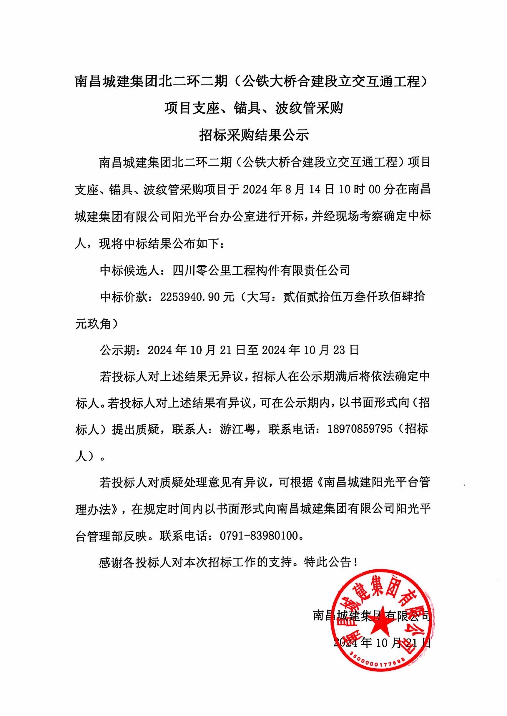 支座中標公示.jpg